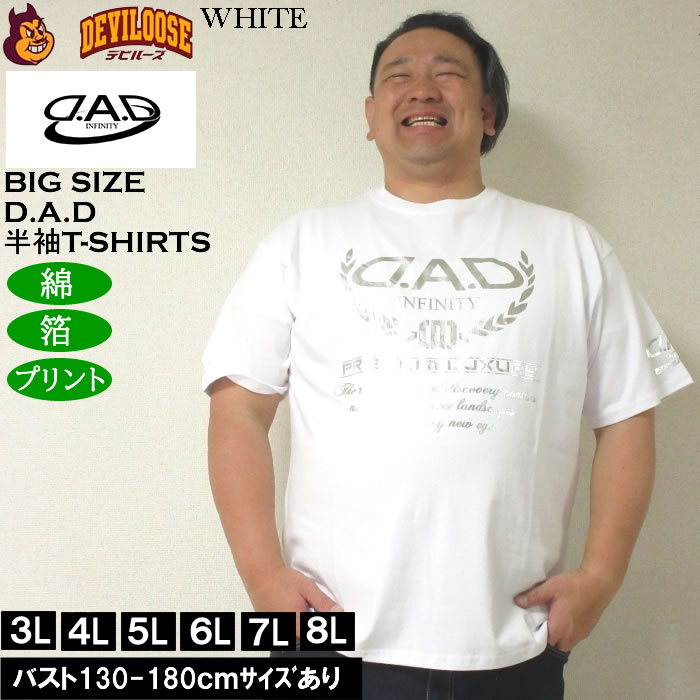 大きいサイズ メンズ 綿 コットン D.A.D 箔プリント 半袖Tシャツ（メーカー取寄）ディー・エー・ディー 3L 4L 5L 6L 7L 8L キングサイズ ビッグサイズ |  | 01