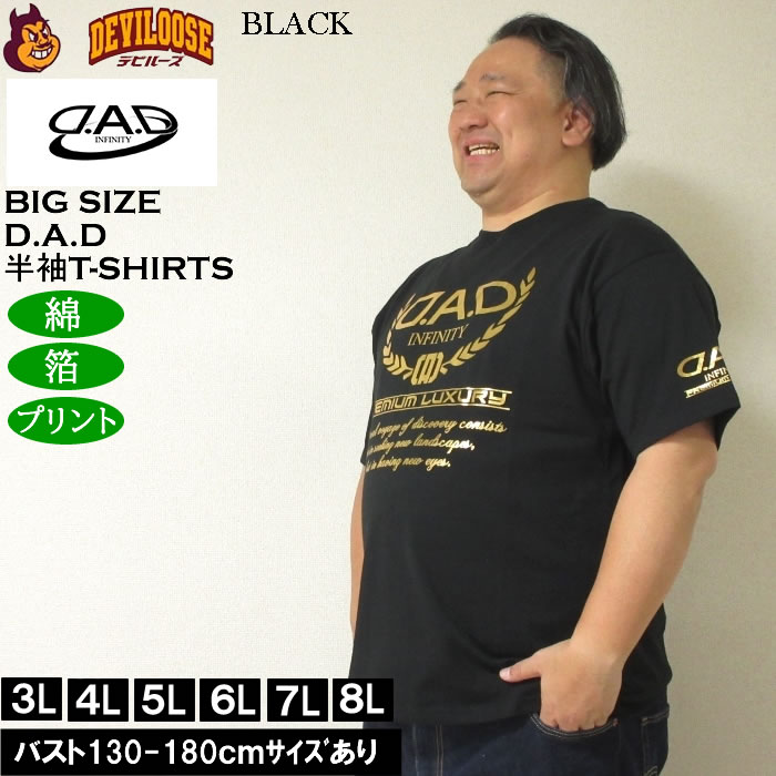大きいサイズ メンズ 綿 コットン D.A.D 箔プリント 半袖Tシャツ（メーカー取寄）ディー・エー・ディー 3L 4L 5L 6L 7L 8L キングサイズ ビッグサイズ |  | 04
