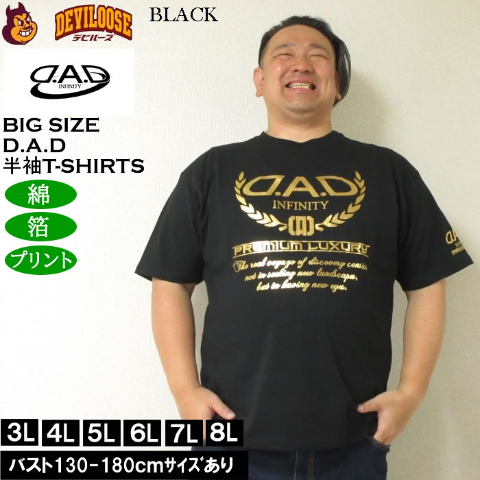 大きいサイズ メンズ 綿 コットン D.A.D 箔プリント 半袖Tシャツ（メーカー取寄）ディー・エー・ディー 3L 4L 5L 6L 7L 8L キングサイズ ビッグサイズ |  | 02