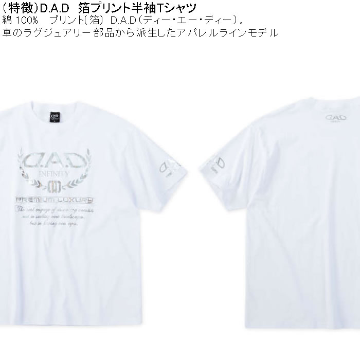 大きいサイズ メンズ 綿 コットン D.A.D 箔プリント 半袖Tシャツ（メーカー取寄）ディー・エー・ディー 3L 4L 5L 6L 7L 8L キングサイズ ビッグサイズ |  | 05