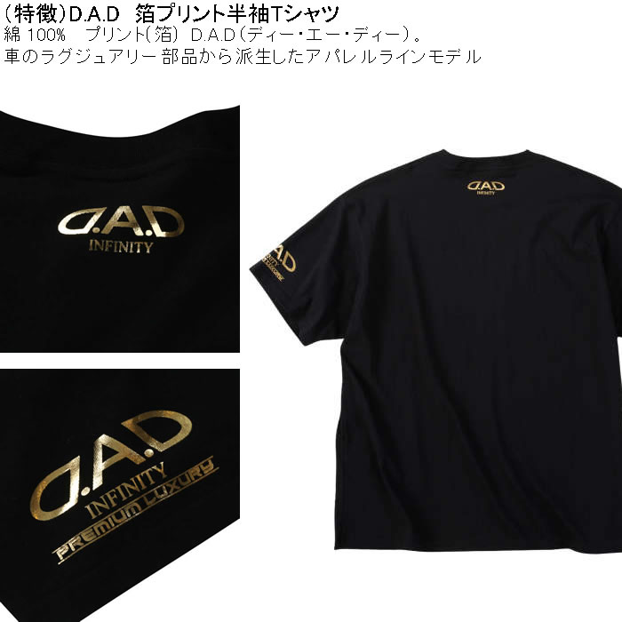大きいサイズ メンズ 綿 コットン D.A.D 箔プリント 半袖Tシャツ（メーカー取寄）ディー・エー・ディー 3L 4L 5L 6L 7L 8L キングサイズ ビッグサイズ |  | 07