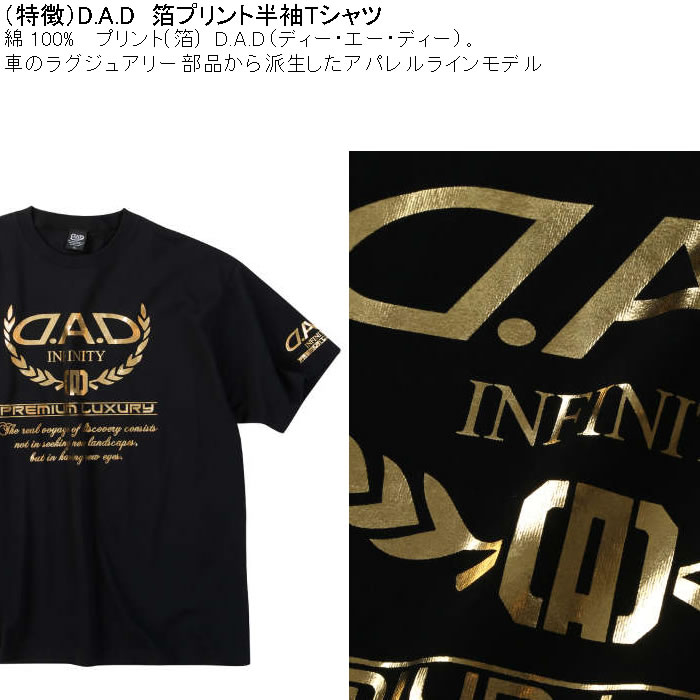 大きいサイズ メンズ 綿 コットン D.A.D 箔プリント 半袖Tシャツ（メーカー取寄）ディー・エー・ディー 3L 4L 5L 6L 7L 8L キングサイズ ビッグサイズ |  | 08