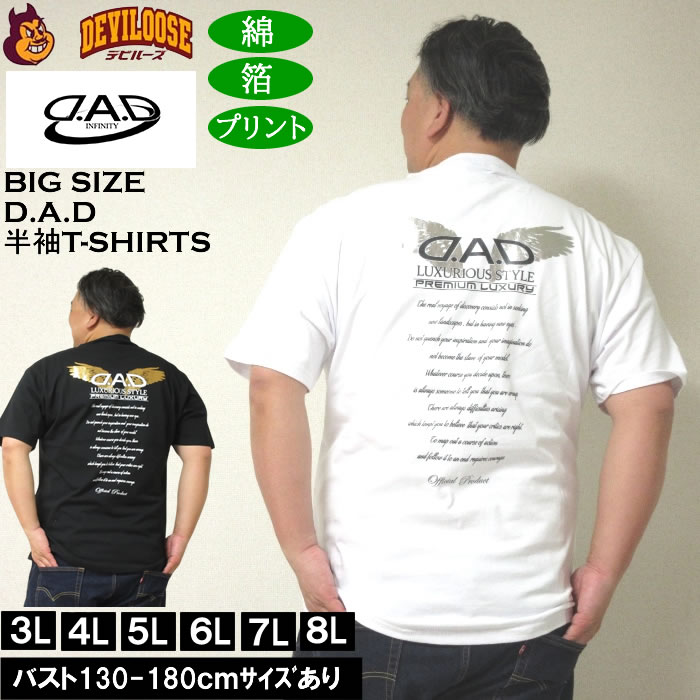 大きいサイズ メンズ 綿 コットン D.A.D 箔プリント 半袖Tシャツ（メーカー取寄）ディー・エー・ディー 3L 4L 5L 6L 7L 8L キングサイズ ビッグサイズ | 