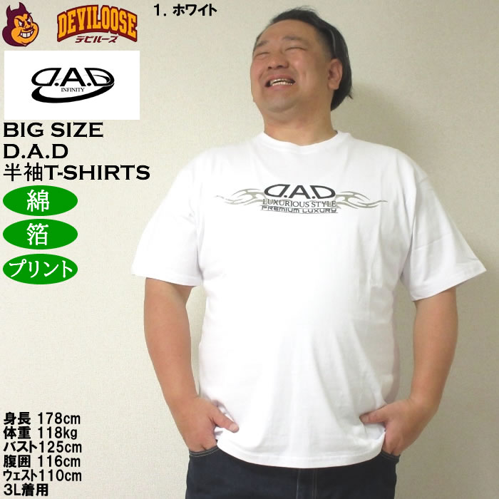 大きいサイズ メンズ 綿 コットン D.A.D 箔プリント 半袖Tシャツ（メーカー取寄）ディー・エー・ディー 3L 4L 5L 6L 7L 8L キングサイズ ビッグサイズ |  | 09