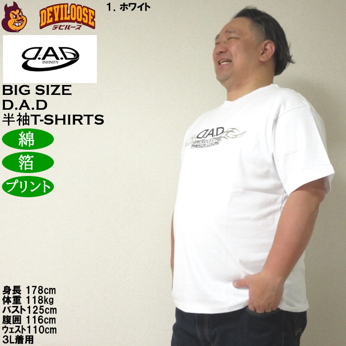 大きいサイズ メンズ 綿 コットン D.A.D 箔プリント 半袖Tシャツ（メーカー取寄）ディー・エー・ディー 3L 4L 5L 6L 7L 8L キングサイズ ビッグサイズ |  | 10