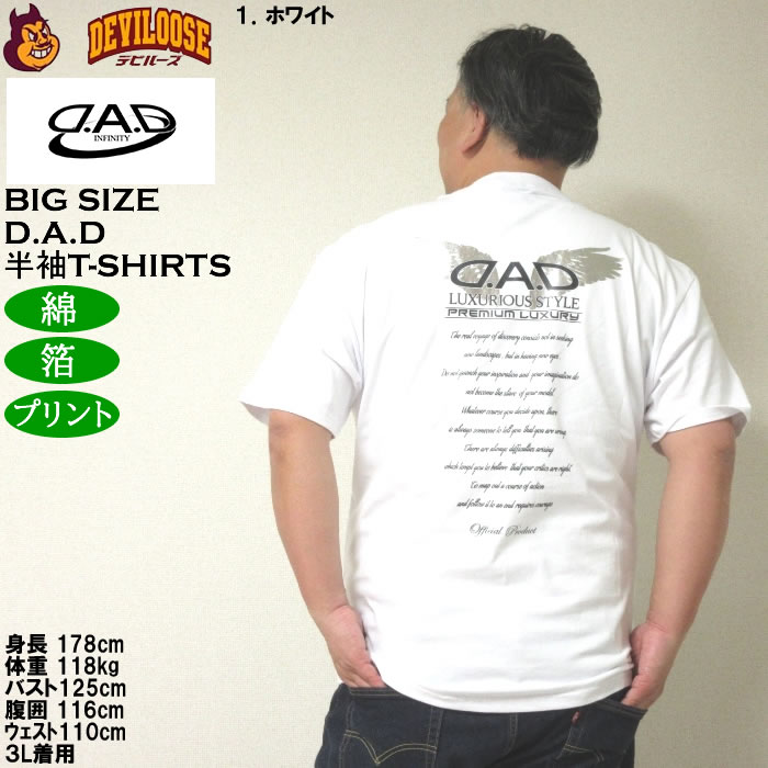 大きいサイズ メンズ 綿 コットン D.A.D 箔プリント 半袖Tシャツ（メーカー取寄）ディー・エー・ディー 3L 4L 5L 6L 7L 8L キングサイズ ビッグサイズ |  | 11