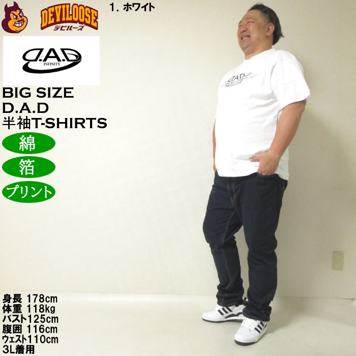 大きいサイズ メンズ 綿 コットン D.A.D 箔プリント 半袖Tシャツ（メーカー取寄）ディー・エー・ディー 3L 4L 5L 6L 7L 8L キングサイズ ビッグサイズ |  | 12