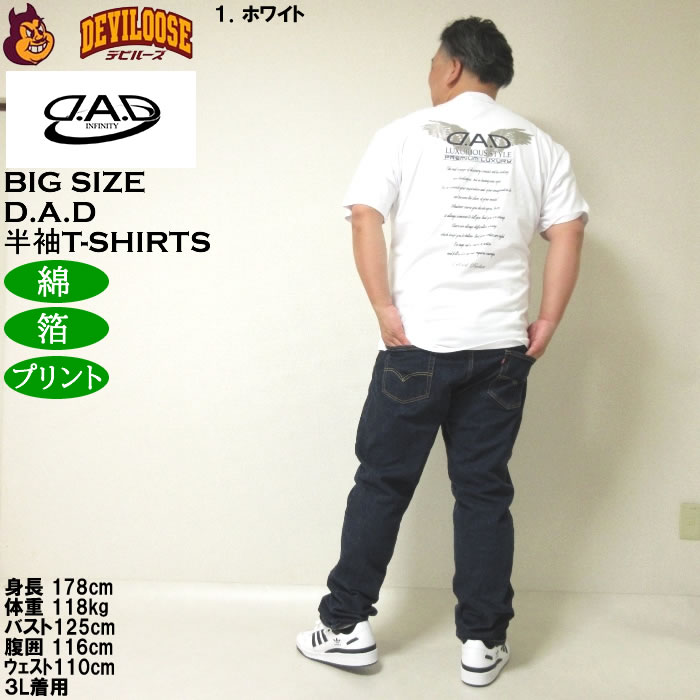 大きいサイズ メンズ 綿 コットン D.A.D 箔プリント 半袖Tシャツ（メーカー取寄）ディー・エー・ディー 3L 4L 5L 6L 7L 8L キングサイズ ビッグサイズ |  | 13