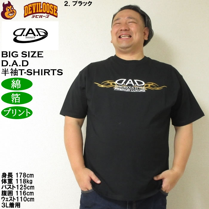 大きいサイズ メンズ 綿 コットン D.A.D 箔プリント 半袖Tシャツ（メーカー取寄）ディー・エー・ディー 3L 4L 5L 6L 7L 8L キングサイズ ビッグサイズ |  | 14