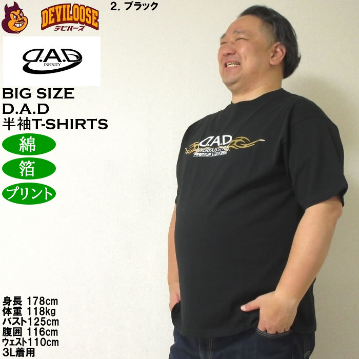 大きいサイズ メンズ 綿 コットン D.A.D 箔プリント 半袖Tシャツ（メーカー取寄）ディー・エー・ディー 3L 4L 5L 6L 7L 8L キングサイズ ビッグサイズ |  | 15