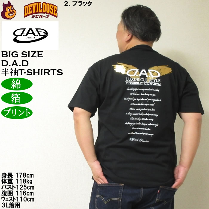 大きいサイズ メンズ 綿 コットン D.A.D 箔プリント 半袖Tシャツ（メーカー取寄）ディー・エー・ディー 3L 4L 5L 6L 7L 8L キングサイズ ビッグサイズ |  | 16