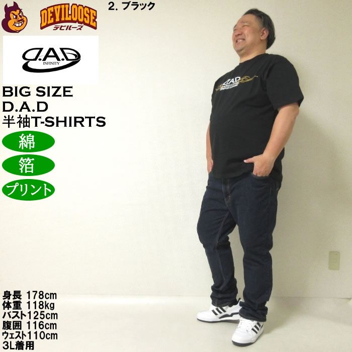 大きいサイズ メンズ 綿 コットン D.A.D 箔プリント 半袖Tシャツ（メーカー取寄）ディー・エー・ディー 3L 4L 5L 6L 7L 8L キングサイズ ビッグサイズ |  | 17