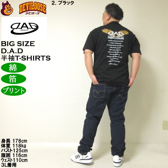 大きいサイズ メンズ 綿 コットン D.A.D 箔プリント 半袖Tシャツ（メーカー取寄）ディー・エー・ディー 3L 4L 5L 6L 7L 8L キングサイズ ビッグサイズ |  | 18