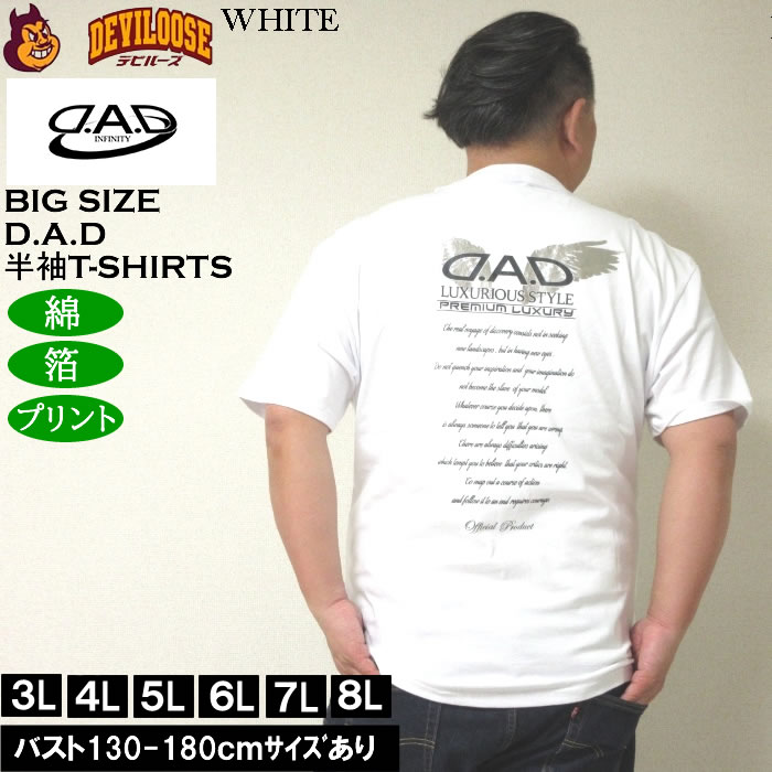 大きいサイズ メンズ 綿 コットン D.A.D 箔プリント 半袖Tシャツ（メーカー取寄）ディー・エー・ディー 3L 4L 5L 6L 7L 8L キングサイズ ビッグサイズ |  | 01