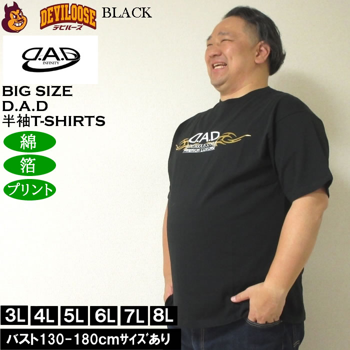 大きいサイズ メンズ 綿 コットン D.A.D 箔プリント 半袖Tシャツ（メーカー取寄）ディー・エー・ディー 3L 4L 5L 6L 7L 8L キングサイズ ビッグサイズ |  | 04