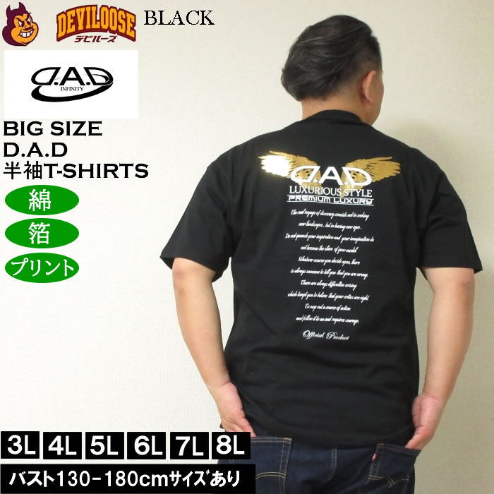 大きいサイズ メンズ 綿 コットン D.A.D 箔プリント 半袖Tシャツ（メーカー取寄）ディー・エー・ディー 3L 4L 5L 6L 7L 8L キングサイズ ビッグサイズ |  | 02
