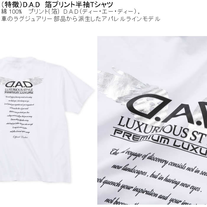 大きいサイズ メンズ 綿 コットン D.A.D 箔プリント 半袖Tシャツ（メーカー取寄）ディー・エー・ディー 3L 4L 5L 6L 7L 8L キングサイズ ビッグサイズ |  | 05