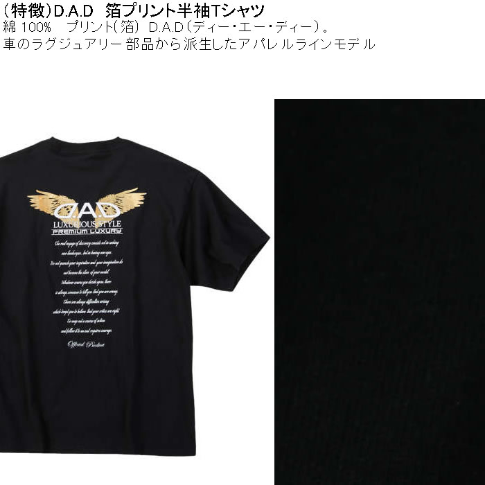 大きいサイズ メンズ 綿 コットン D.A.D 箔プリント 半袖Tシャツ（メーカー取寄）ディー・エー・ディー 3L 4L 5L 6L 7L 8L キングサイズ ビッグサイズ |  | 07