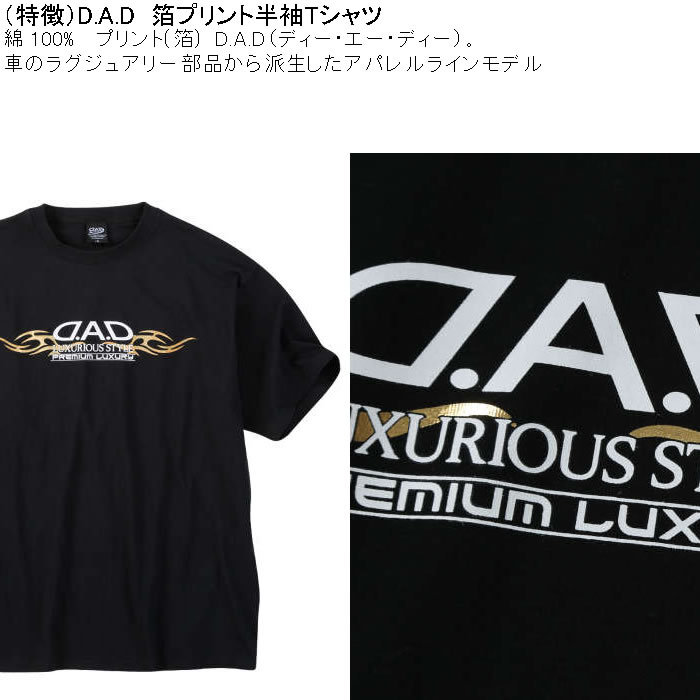 大きいサイズ メンズ 綿 コットン D.A.D 箔プリント 半袖Tシャツ（メーカー取寄）ディー・エー・ディー 3L 4L 5L 6L 7L 8L キングサイズ ビッグサイズ |  | 08