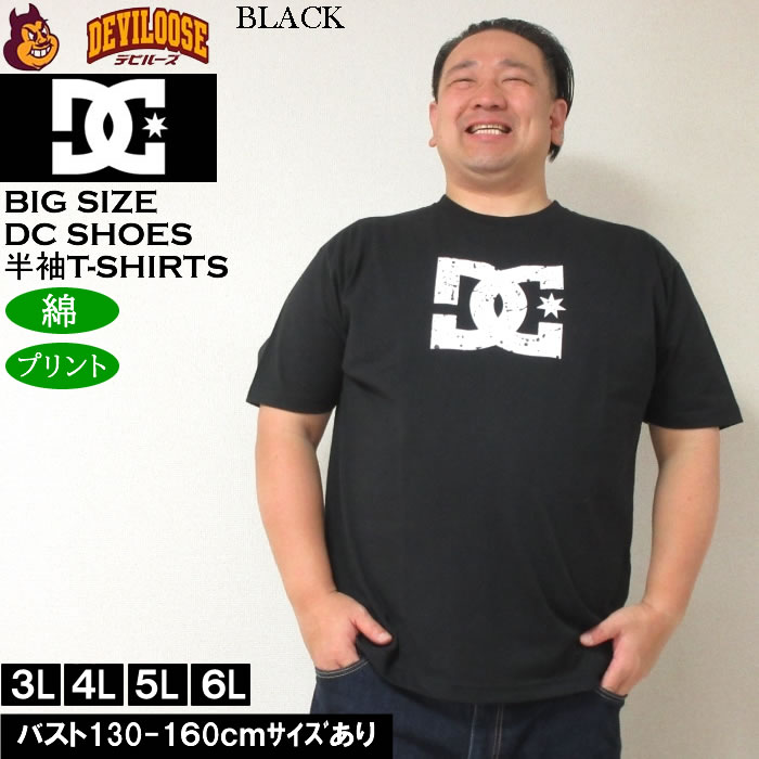 大きいサイズ メンズ DCSHOES 25SPLASH LOGO 半袖 Tシャツ ブラック 1278-5271-2 3L 4L 5L 6L DC SHOES（ディーシーシューズ） 大きいサイズ メンズ DCSHOES