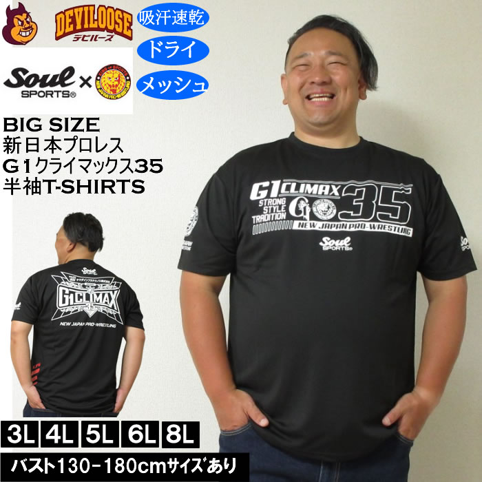 大きいサイズ メンズ SOUL SPORTS×新日本プロレス G1-CLIMAX35