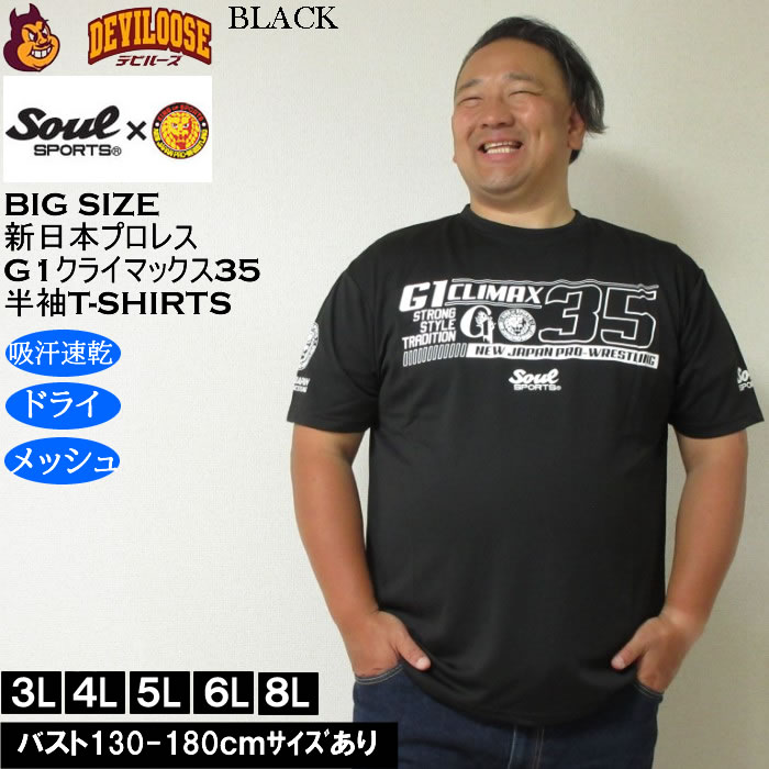 大きいサイズ メンズ SOUL SPORTS×新日本プロレス G1-CLIMAX35
