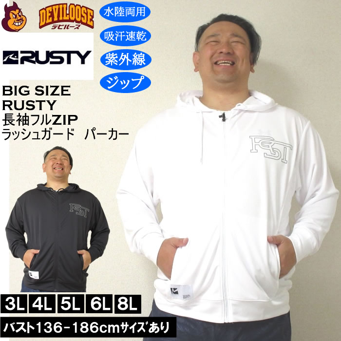大きいサイズ メンズ 水着 RUSTY UVメッシュ 水陸両用 長袖 フルジップパーカー ラッシュガード（メーカー取寄）ラスティ 3L 4L 5L 6L 8L | RUSTY