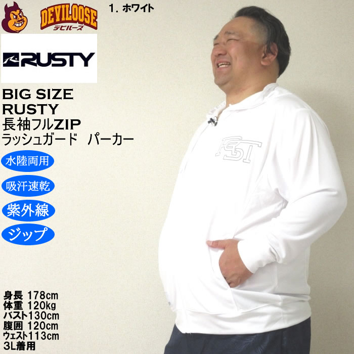 大きいサイズ メンズ 水着 RUSTY UVメッシュ 水陸両用 長袖 フルジップパーカー ラッシュガード（メーカー取寄）ラスティ 3L 4L 5L 6L 8L | RUSTY | 10