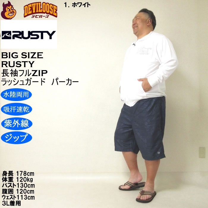 大きいサイズ メンズ 水着 RUSTY UVメッシュ 水陸両用 長袖 フルジップパーカー ラッシュガード（メーカー取寄）ラスティ 3L 4L 5L 6L 8L | RUSTY | 12