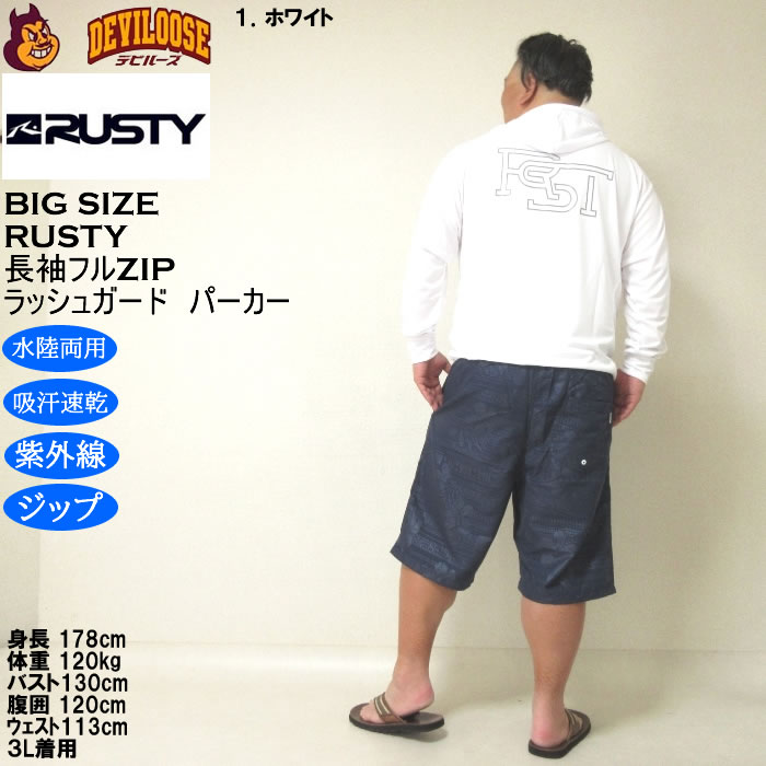 大きいサイズ メンズ 水着 RUSTY UVメッシュ 水陸両用 長袖 フルジップパーカー ラッシュガード（メーカー取寄）ラスティ 3L 4L 5L 6L 8L | RUSTY | 13