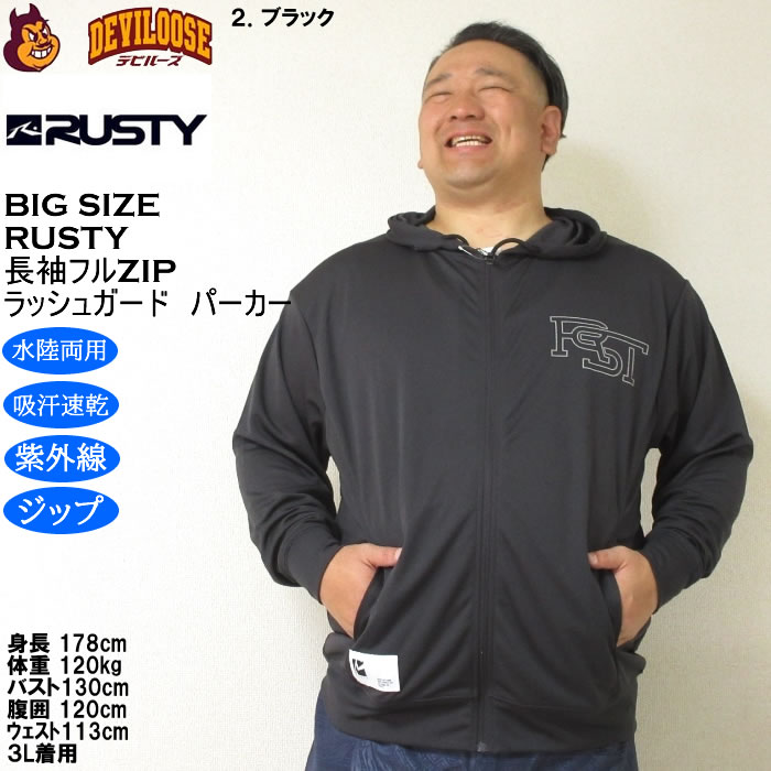 大きいサイズ メンズ 水着 RUSTY UVメッシュ 水陸両用 長袖 フルジップパーカー ラッシュガード（メーカー取寄）ラスティ 3L 4L 5L 6L 8L | RUSTY | 14