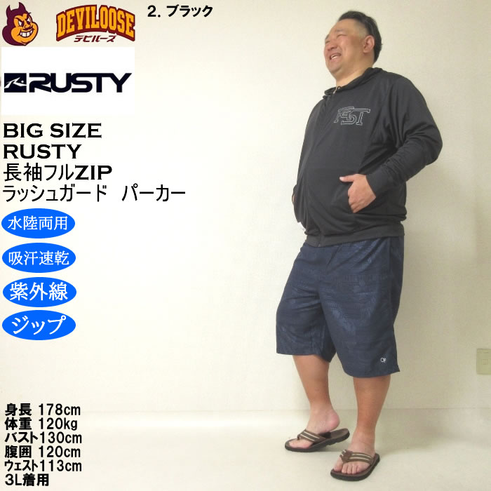 大きいサイズ メンズ 水着 RUSTY UVメッシュ 水陸両用 長袖 フルジップパーカー ラッシュガード（メーカー取寄）ラスティ 3L 4L 5L 6L 8L | RUSTY | 17