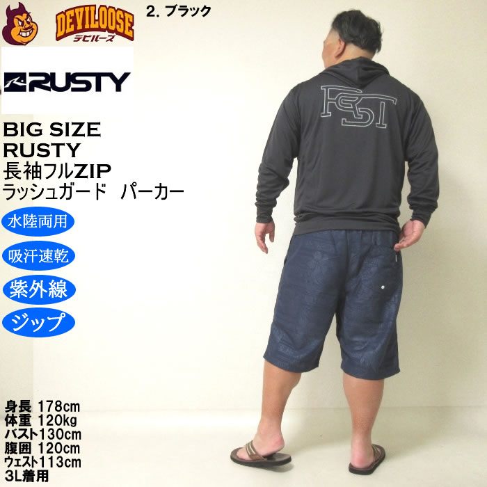 大きいサイズ メンズ 水着 RUSTY UVメッシュ 水陸両用 長袖 フルジップパーカー ラッシュガード（メーカー取寄）ラスティ 3L 4L 5L 6L 8L | RUSTY | 18