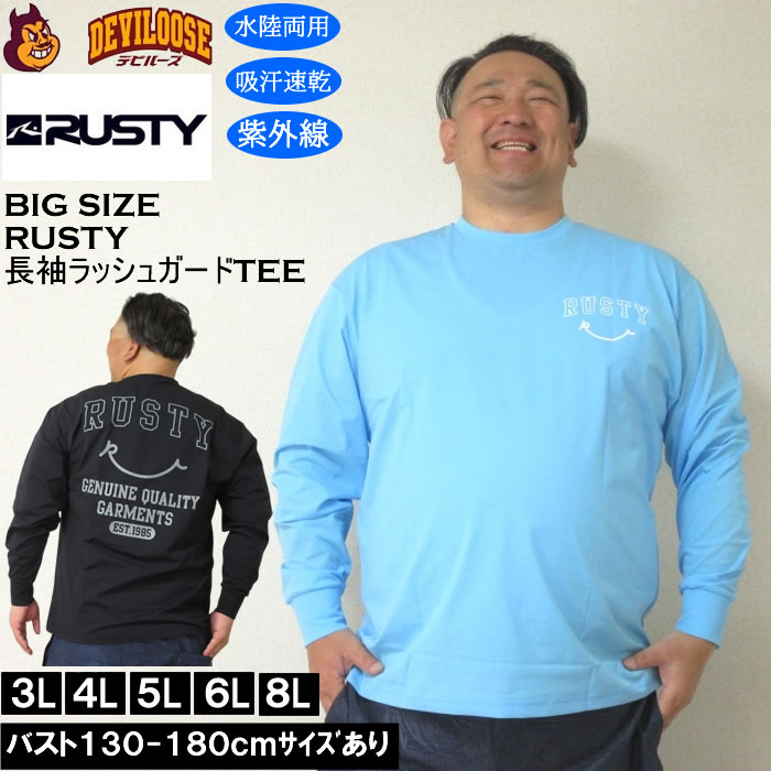 大きいサイズ メンズ 水着 RUSTY PEARTEX UV 水陸両用 長袖Tシャツ ラッシュガード（メーカー取寄）ラスティ 3L 4L 5L 6L 8L キングサイズ ビッグサイズ | RUSTY