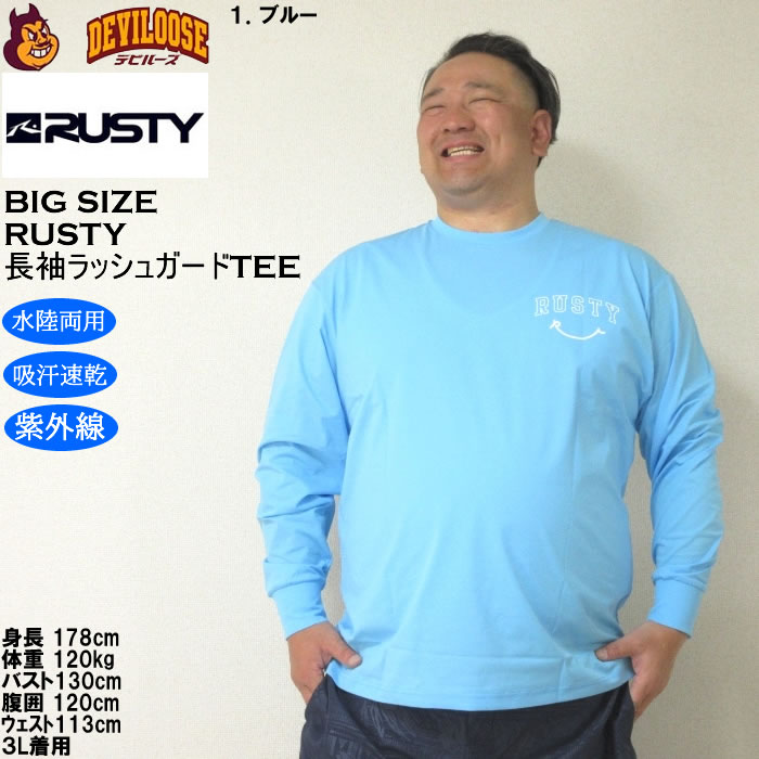 大きいサイズ メンズ 水着 RUSTY PEARTEX UV 水陸両用 長袖Tシャツ ラッシュガード（メーカー取寄）ラスティ 3L 4L 5L 6L 8L キングサイズ ビッグサイズ | RUSTY | 09
