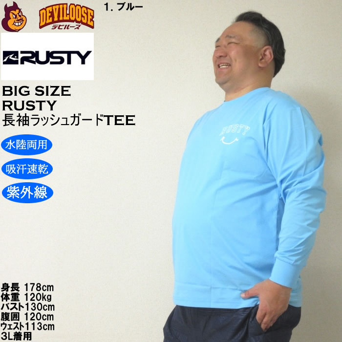 大きいサイズ メンズ 水着 RUSTY PEARTEX UV 水陸両用 長袖Tシャツ ラッシュガード（メーカー取寄）ラスティ 3L 4L 5L 6L 8L キングサイズ ビッグサイズ | RUSTY | 10