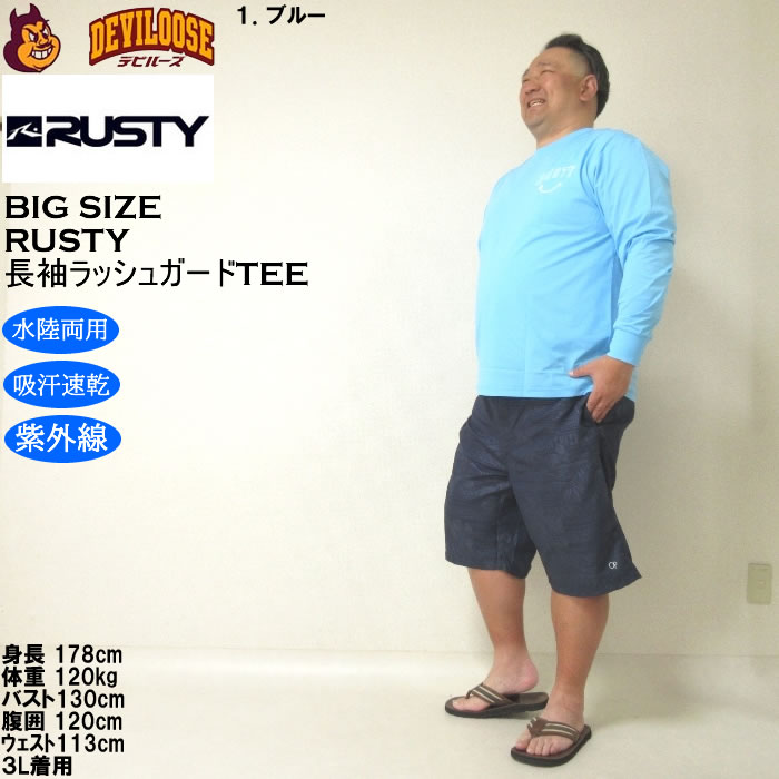 大きいサイズ メンズ 水着 RUSTY PEARTEX UV 水陸両用 長袖Tシャツ ラッシュガード（メーカー取寄）ラスティ 3L 4L 5L 6L 8L キングサイズ ビッグサイズ | RUSTY | 12