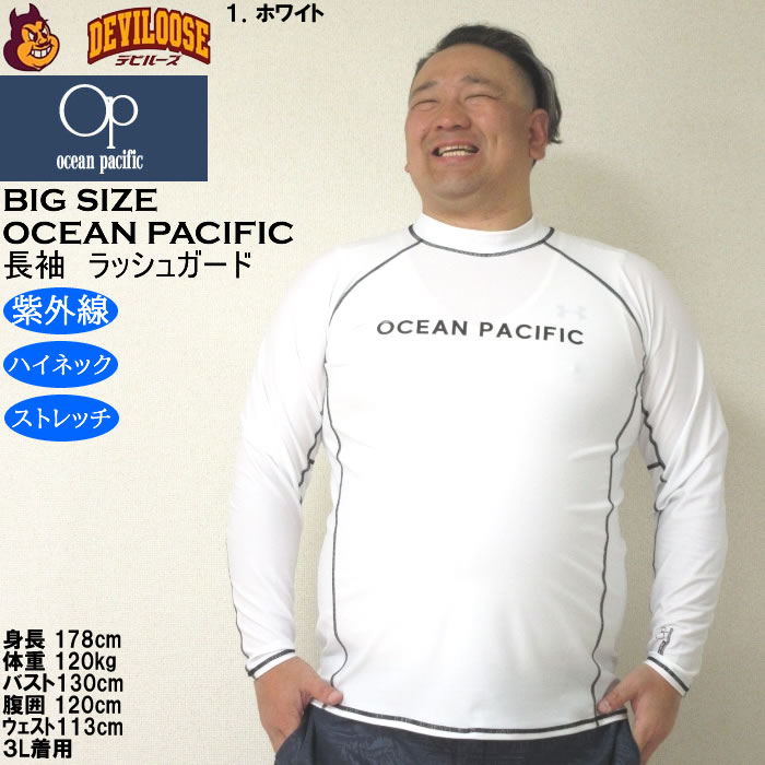 大きいサイズ メンズ 水着 OCEAN PACIFIC 長袖 ラッシュガード（メーカー取寄）オーシャンパシフィック 3L 4L 5L 6L 8L キングサイズ ビッグサイズ | Ocean Pacific | 09