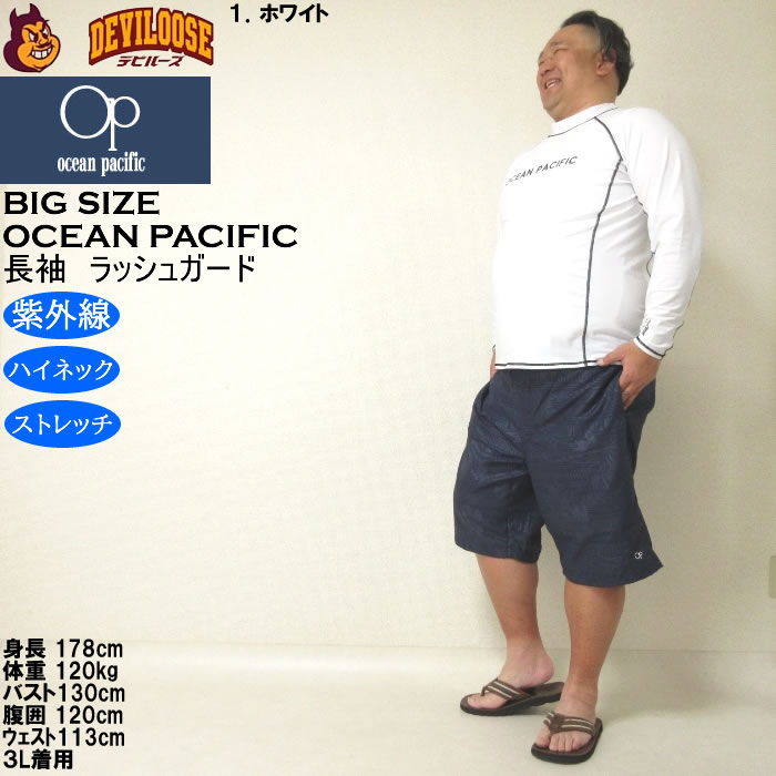 大きいサイズ メンズ 水着 OCEAN PACIFIC 長袖 ラッシュガード（メーカー取寄）オーシャンパシフィック 3L 4L 5L 6L 8L キングサイズ ビッグサイズ | Ocean Pacific | 12