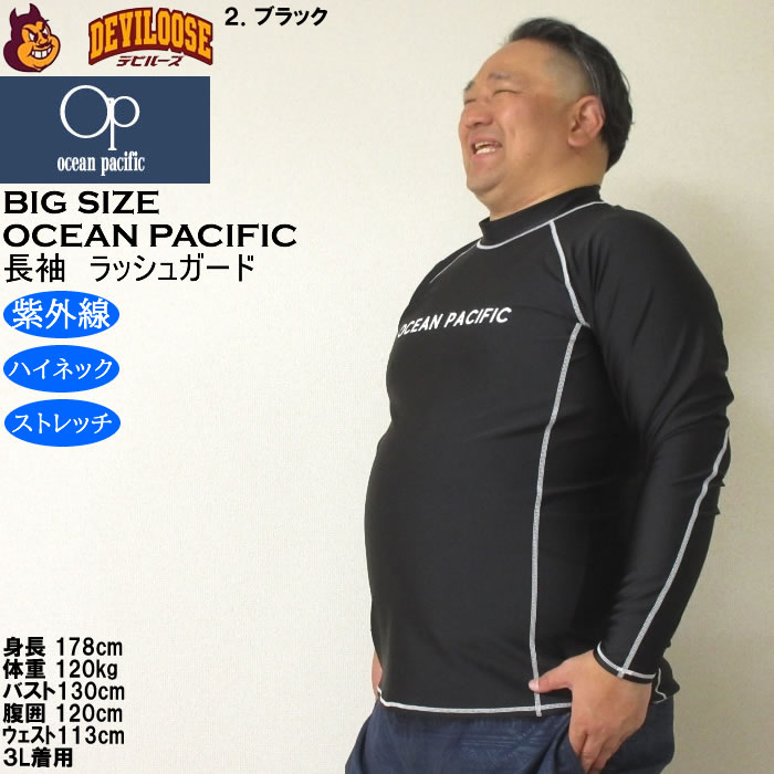 大きいサイズ メンズ 水着 OCEAN PACIFIC 長袖 ラッシュガード（メーカー取寄）オーシャンパシフィック 3L 4L 5L 6L 8L キングサイズ ビッグサイズ | Ocean Pacific | 15
