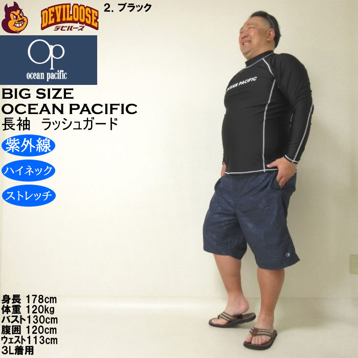 大きいサイズ メンズ 水着 OCEAN PACIFIC 長袖 ラッシュガード（メーカー取寄）オーシャンパシフィック 3L 4L 5L 6L 8L キングサイズ ビッグサイズ | Ocean Pacific | 17
