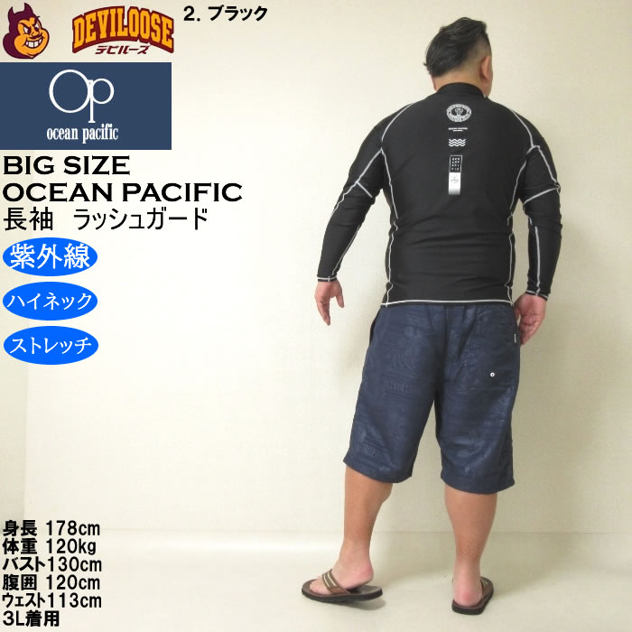 大きいサイズ メンズ 水着 OCEAN PACIFIC 長袖 ラッシュガード（メーカー取寄）オーシャンパシフィック 3L 4L 5L 6L 8L キングサイズ ビッグサイズ | Ocean Pacific | 18