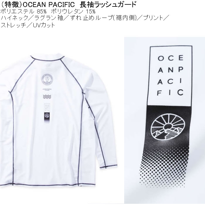 大きいサイズ メンズ 水着 OCEAN PACIFIC 長袖 ラッシュガード（メーカー取寄）オーシャンパシフィック 3L 4L 5L 6L 8L キングサイズ ビッグサイズ | Ocean Pacific | 06