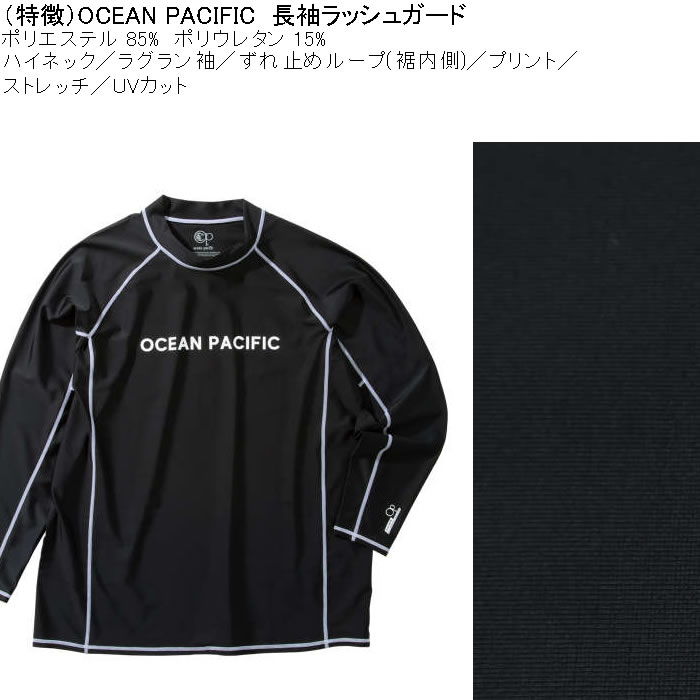 大きいサイズ メンズ 水着 OCEAN PACIFIC 長袖 ラッシュガード（メーカー取寄）オーシャンパシフィック 3L 4L 5L 6L 8L キングサイズ ビッグサイズ | Ocean Pacific | 07