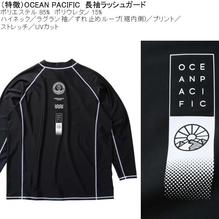 大きいサイズ メンズ 水着 OCEAN PACIFIC 長袖 ラッシュガード（メーカー取寄）オーシャンパシフィック 3L 4L 5L 6L 8L キングサイズ ビッグサイズ | Ocean Pacific | 08