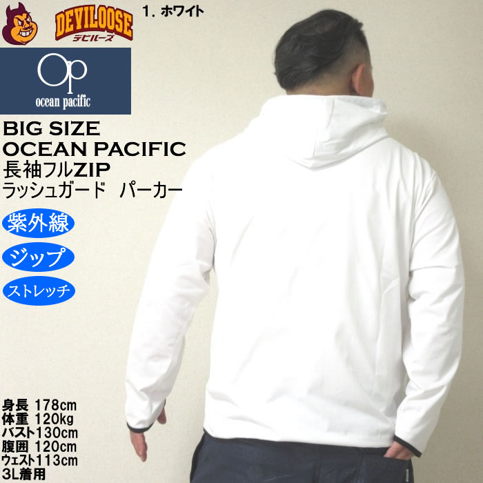 大きいサイズ メンズ 水着 OCEAN PACIFIC PEARTEX UV 水陸両用 長袖 フルジップパーカー ラッシュガード（メーカー取寄）オーシャンパシフィック 3L 4L 5L 6L 8L | Ocean Pacific | 10