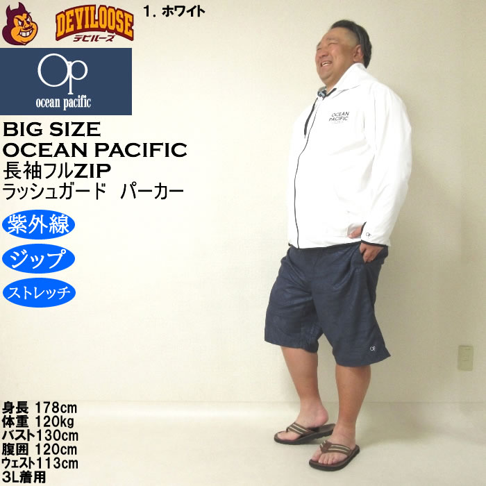 大きいサイズ メンズ 水着 OCEAN PACIFIC PEARTEX UV 水陸両用 長袖 フルジップパーカー ラッシュガード（メーカー取寄）オーシャンパシフィック 3L 4L 5L 6L 8L | Ocean Pacific | 11