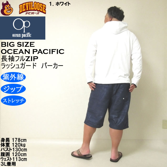 大きいサイズ メンズ 水着 OCEAN PACIFIC PEARTEX UV 水陸両用 長袖 フルジップパーカー ラッシュガード（メーカー取寄）オーシャンパシフィック 3L 4L 5L 6L 8L | Ocean Pacific | 12