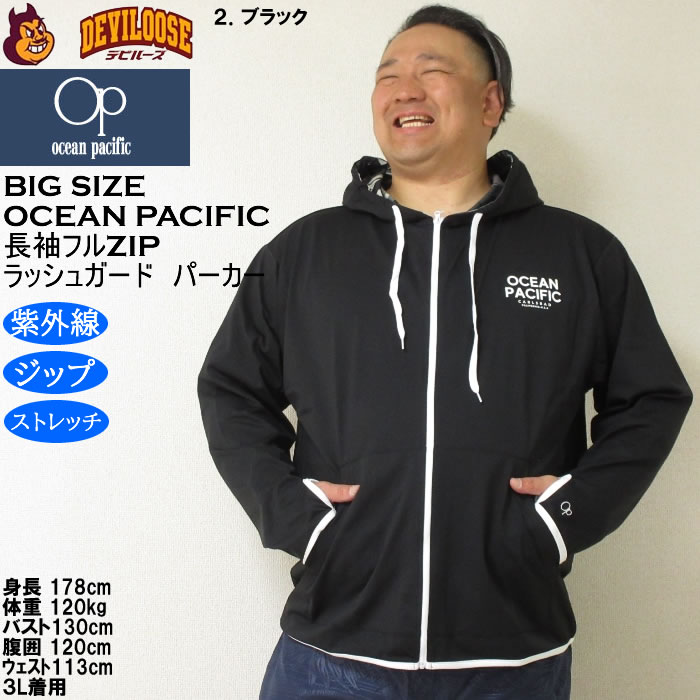 大きいサイズ メンズ 水着 OCEAN PACIFIC PEARTEX UV 水陸両用 長袖 フルジップパーカー ラッシュガード（メーカー取寄）オーシャンパシフィック 3L 4L 5L 6L 8L | Ocean Pacific | 13