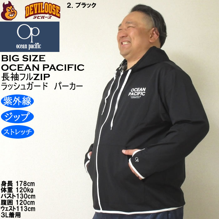 大きいサイズ メンズ 水着 OCEAN PACIFIC PEARTEX UV 水陸両用 長袖 フルジップパーカー ラッシュガード（メーカー取寄）オーシャンパシフィック 3L 4L 5L 6L 8L | Ocean Pacific | 14